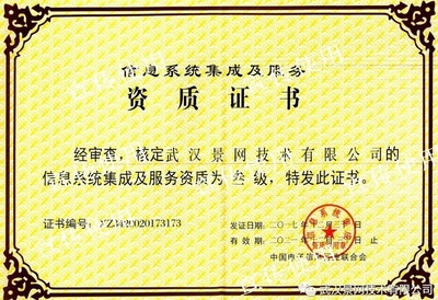 景網公司成功取得信息系統集成及服務資質，夯實專業服務根基